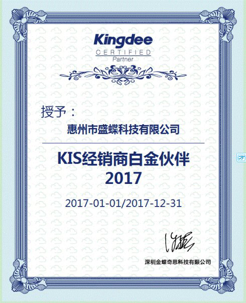 2017KIS经销商白金伙伴